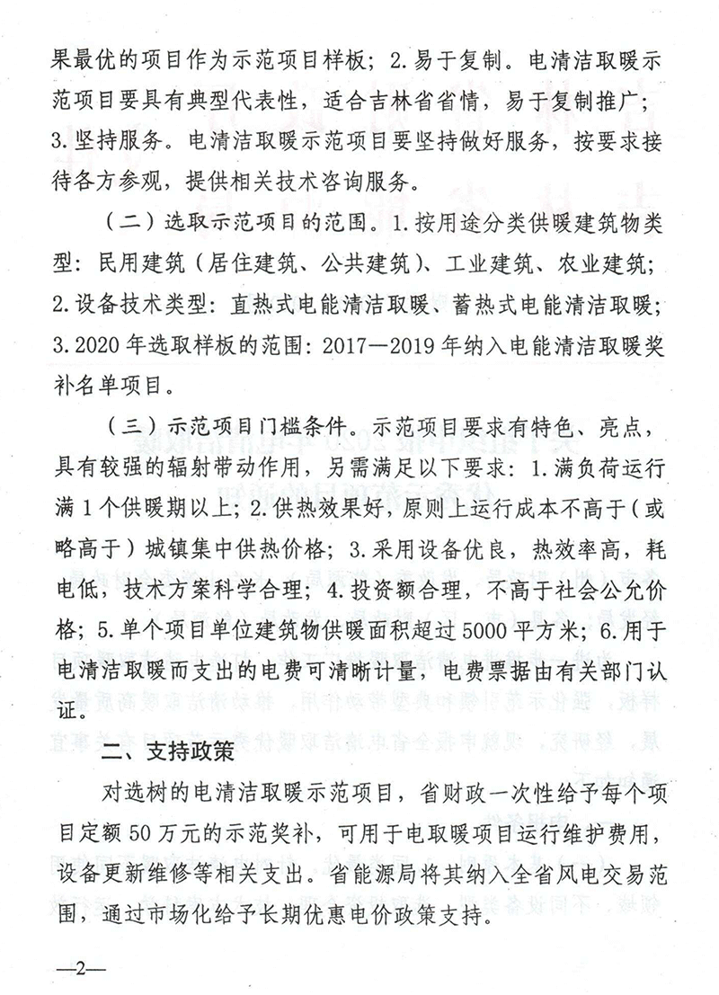 關(guān)于組織申報(bào)2020年電清潔取暖優(yōu)秀示范項(xiàng)目的通知