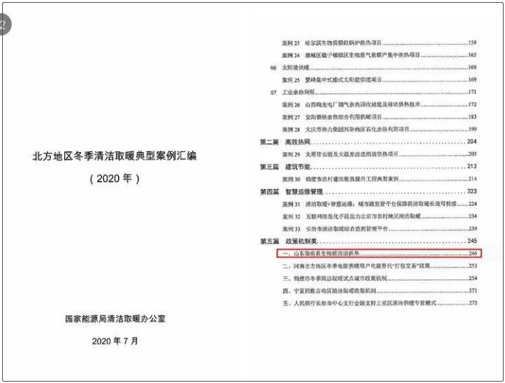 農(nóng)村生物質(zhì)清潔取暖改造