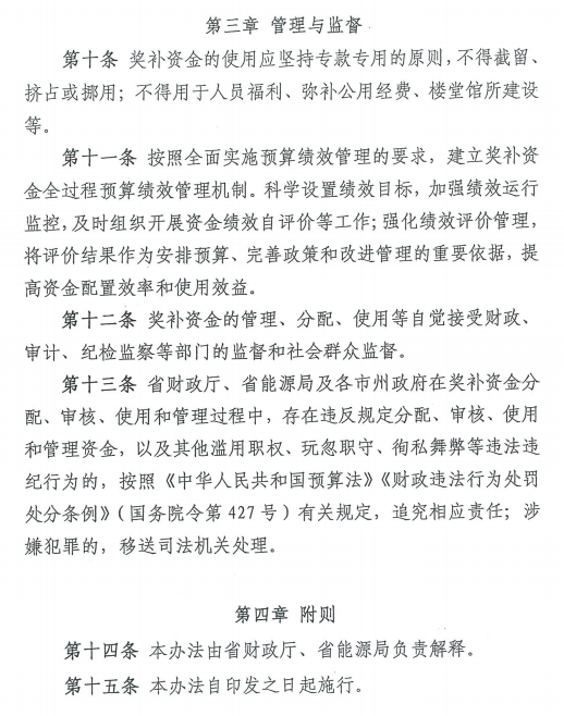 青海省清潔取暖省級獎補資金管理辦法4