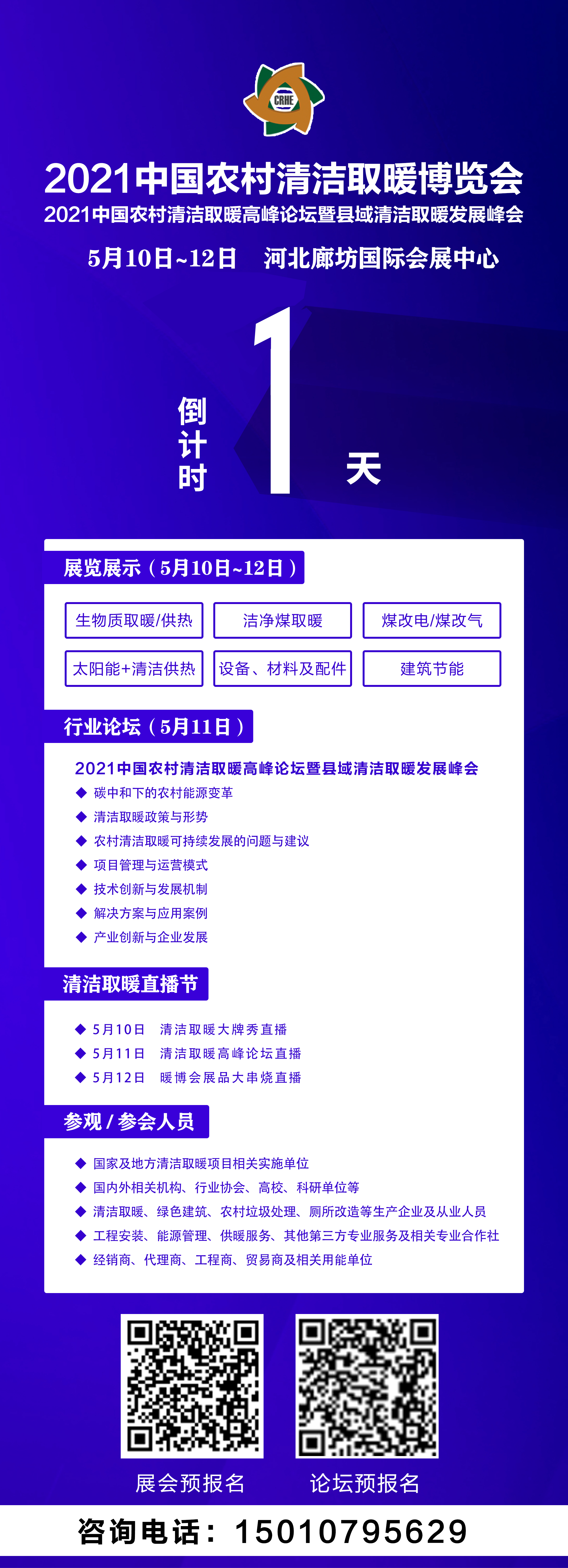 2021中國農(nóng)村清潔取暖高峰論壇