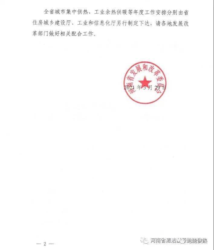 河南省2021年清潔取暖工作方案  新增生物質(zhì)供暖1000萬(wàn)㎡1