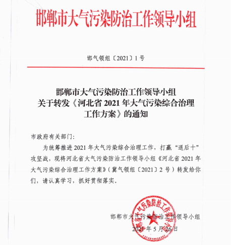 河北省2021年大氣污染綜合治理工作方案1