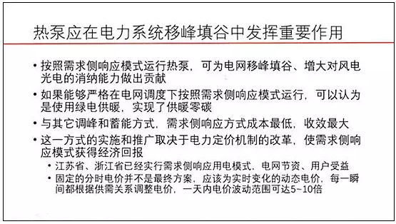 江億院士：熱泵技術(shù)是最適合分散、分布方式來提供熱源的技術(shù)9