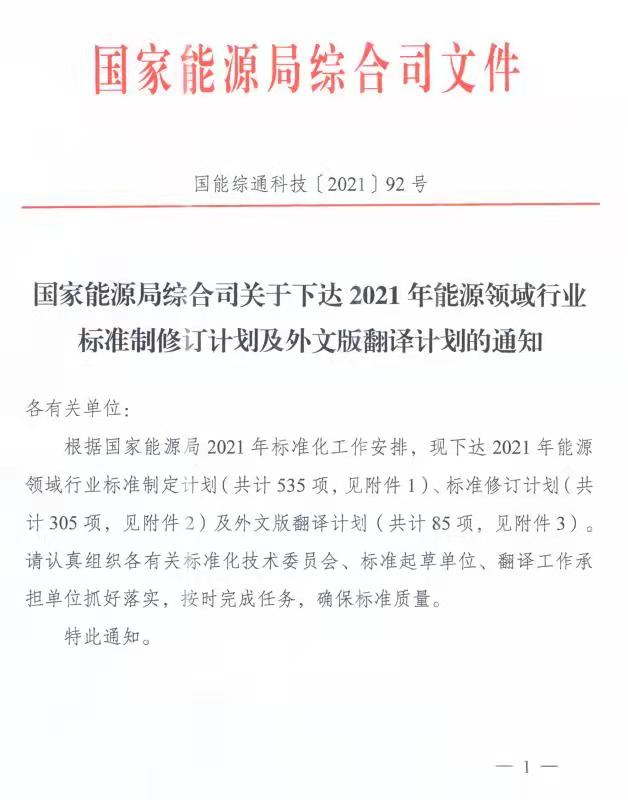 2021年能源行業(yè)標(biāo)準(zhǔn)清潔爐具相關(guān)標(biāo)準(zhǔn)制定啟動1