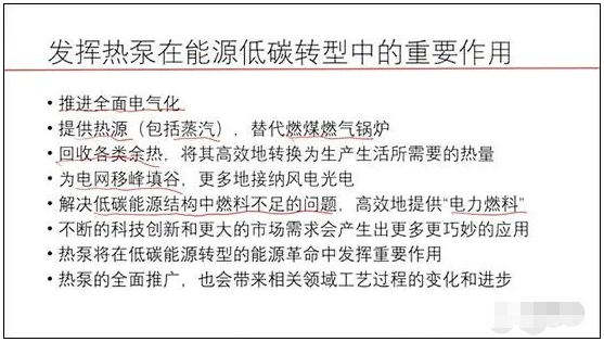 江億院士：熱泵技術(shù)是最適合分散、分布方式來提供熱源的技術(shù)11