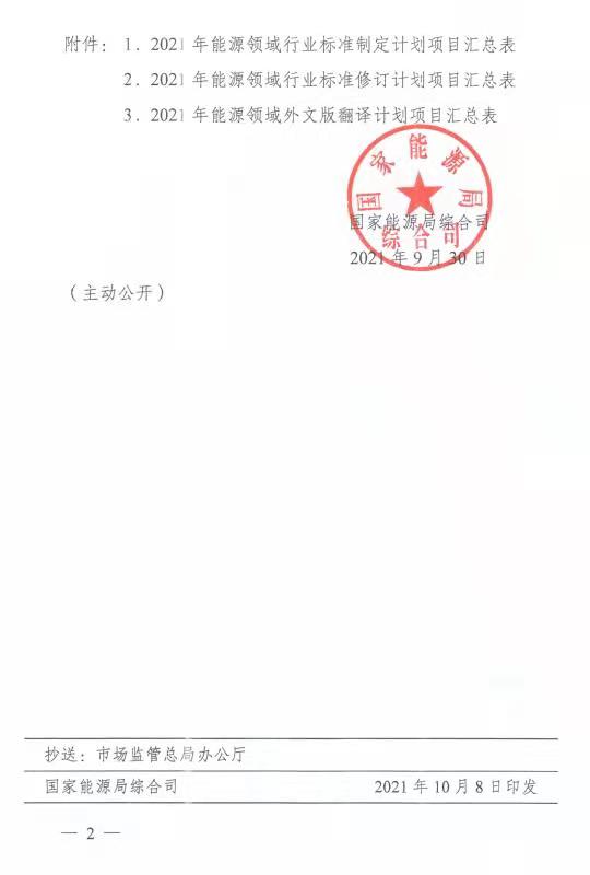 2021年能源行業(yè)標(biāo)準(zhǔn)清潔爐具相關(guān)標(biāo)準(zhǔn)制定啟動2