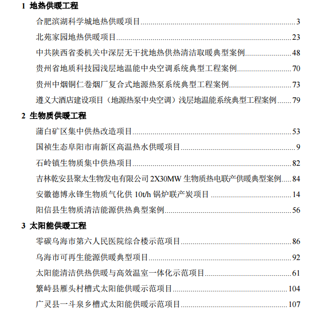 國(guó)家能源局：總結(jié)推廣可再生能源供暖的成功經(jīng)驗(yàn)和做法