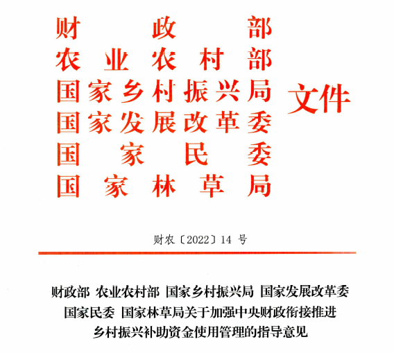 關(guān)于加強(qiáng)中央財(cái)政銜接推進(jìn)鄉(xiāng)村振興補(bǔ)助資金使用管理的指導(dǎo)意見