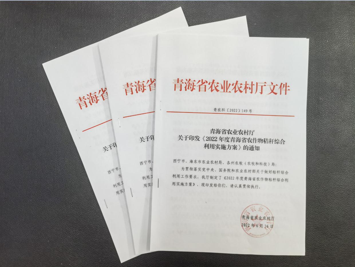 青海省印發(fā)2022年度青海省農作物秸稈綜合利用實施方案