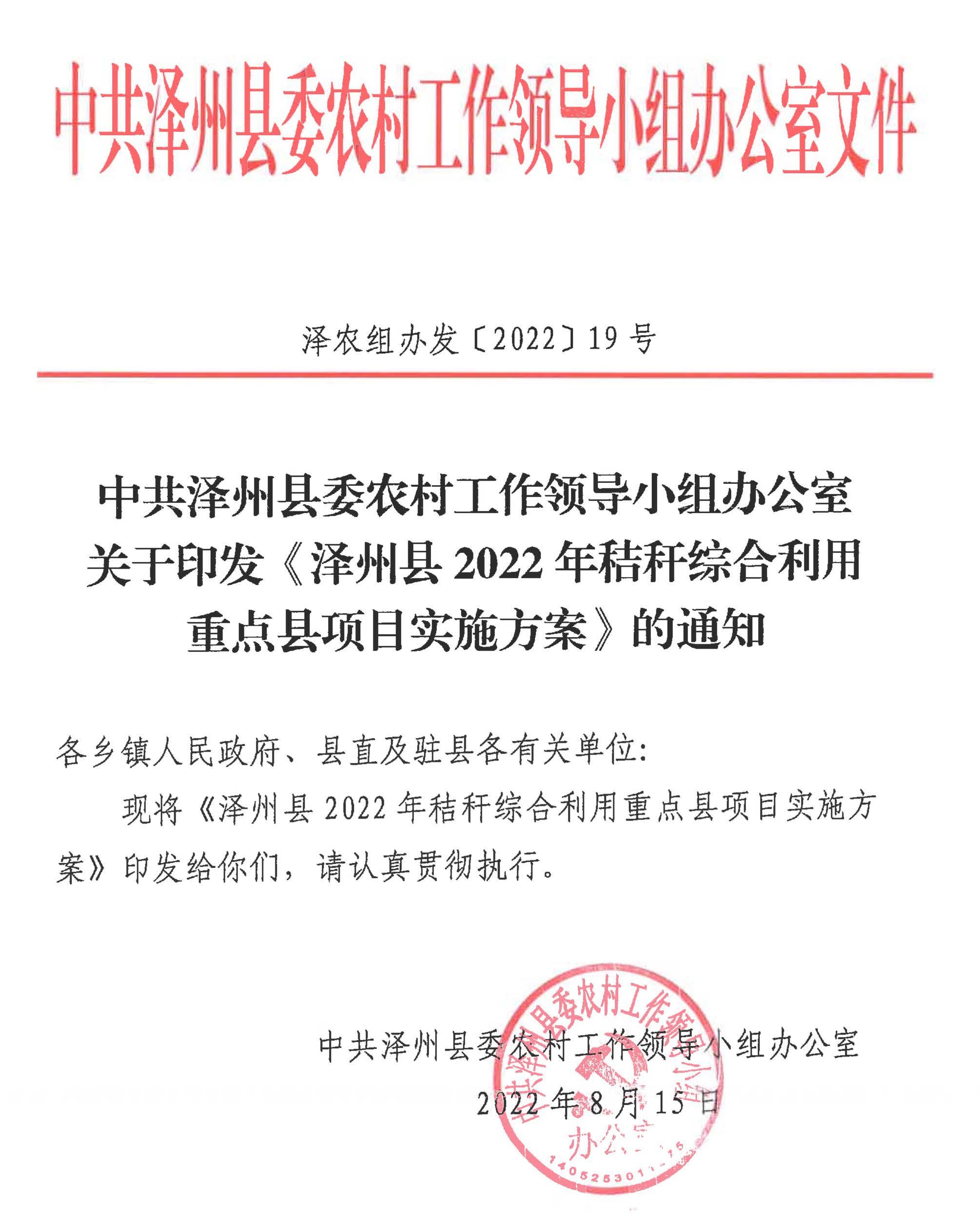 澤州縣2022年秸稈綜合利用重點縣項目實施方案