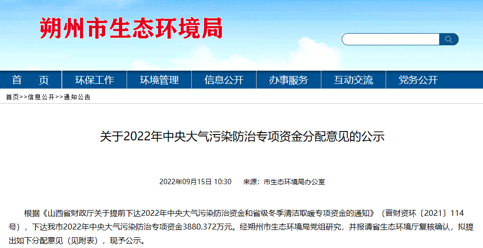 山西省財政廳關(guān)于提前下達2022年中央大氣污染防治資金和省級冬季清潔取暖專項資金的通知