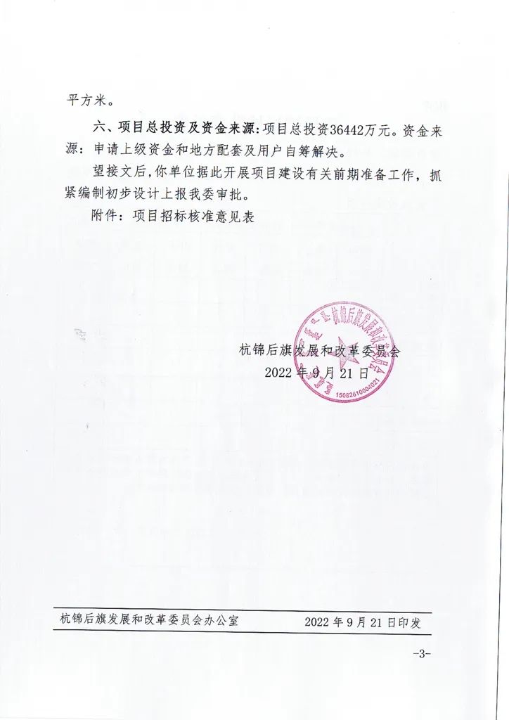 內(nèi)蒙古巴彥淖爾市杭錦后旗清潔取暖農(nóng)村煤改電項(xiàng)目改造18169戶2