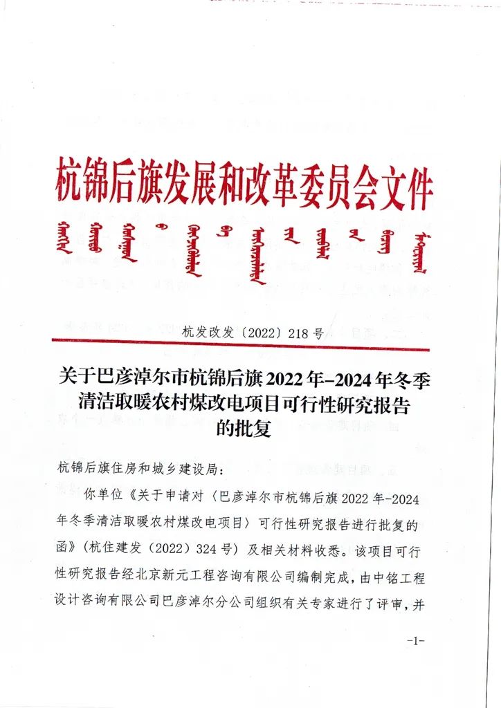 內(nèi)蒙古巴彥淖爾市杭錦后旗清潔取暖農(nóng)村煤改電項(xiàng)目改造18169戶