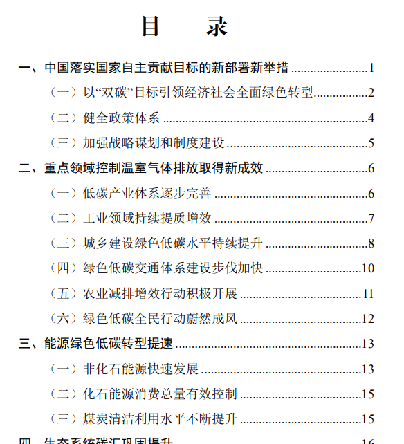 大力推廣生物質(zhì)能、太陽能等綠色用能模式，加快農(nóng)村取暖炊事、農(nóng)業(yè)設(shè)施等方面可再生能源替代