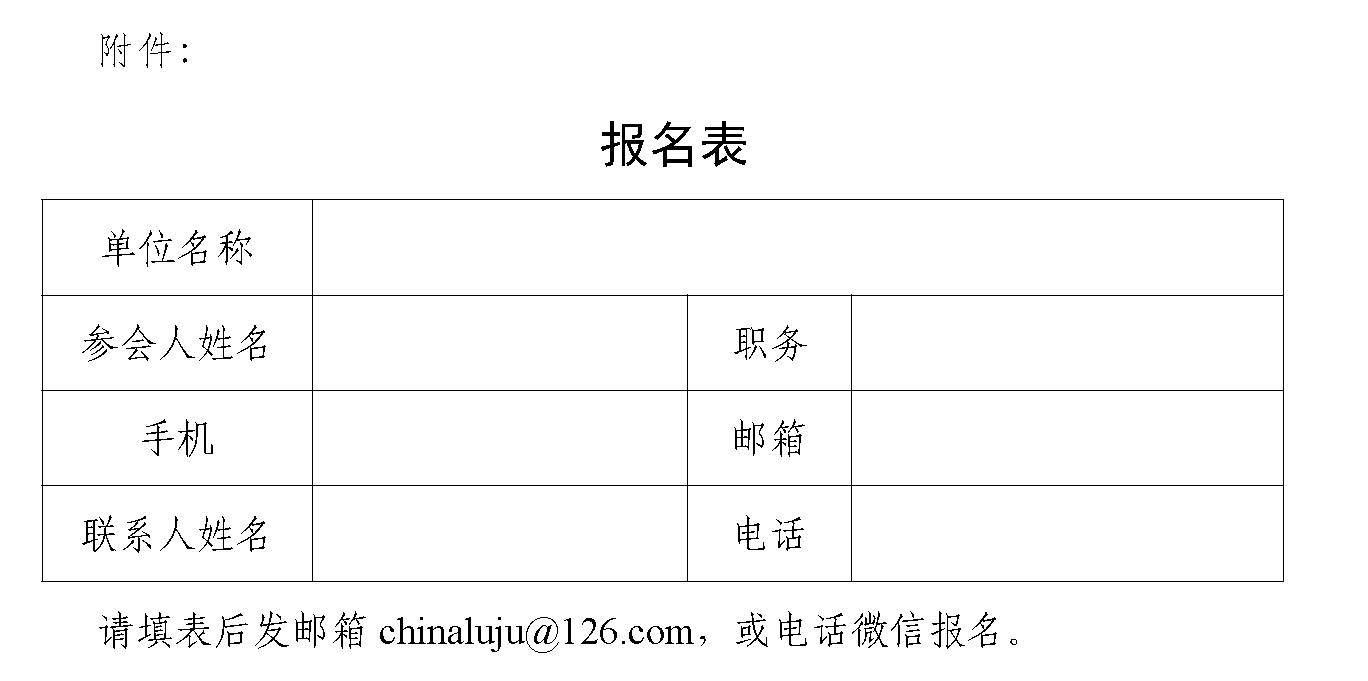 民用清潔暖風壁爐標準研討會通知報名表