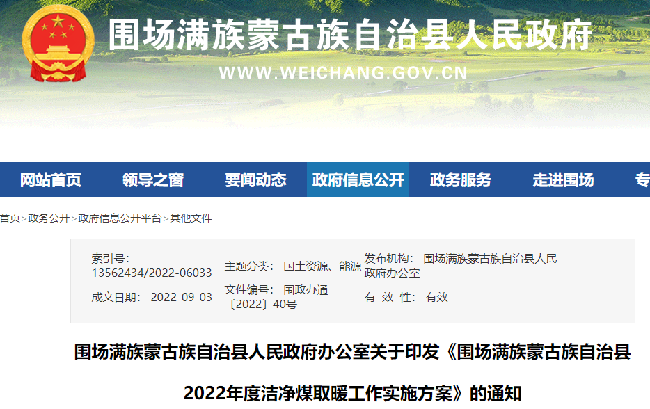 全縣計劃推廣潔凈煤取暖5.3728萬戶