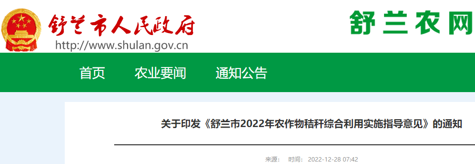 舒蘭市2022年農(nóng)作物秸稈綜合利用實施指導(dǎo)意見