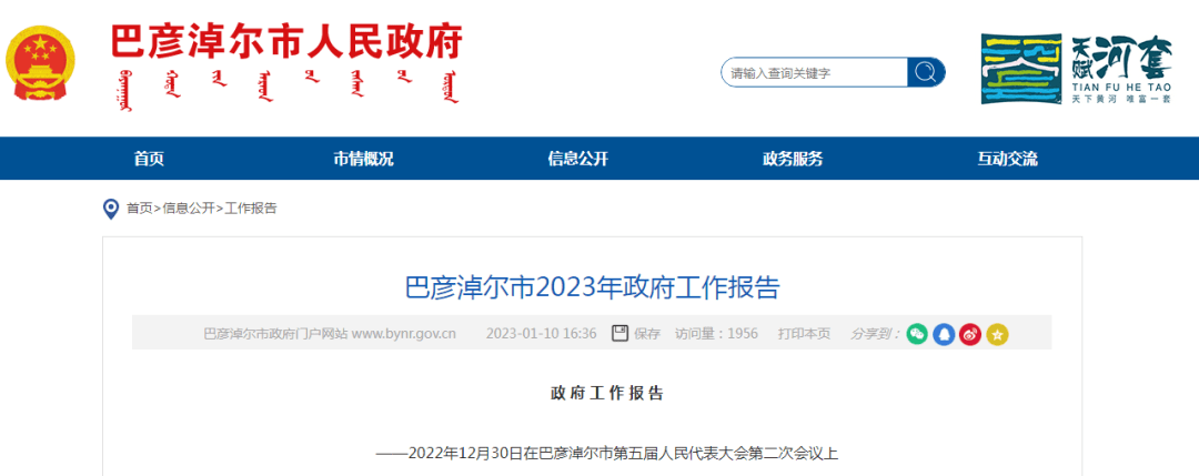 2023年巴彥淖爾市將加快推進(jìn)冬季清潔取暖項(xiàng)目，改造完成14.64萬(wàn)戶以上