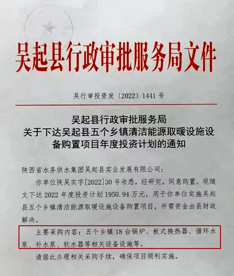 陜西省延安市吳起縣五個鄉(xiāng)鎮(zhèn)清潔能源取暖設(shè)計服務(wù)采購項目