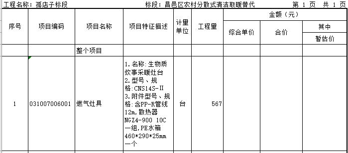 清潔取暖改造項(xiàng)目生物質(zhì)炊事采暖灶臺(tái)4813臺(tái)招標(biāo)3