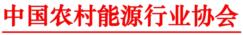 民用清潔爐具專委會2023年會暨企業(yè)創(chuàng)新賦能交流活動通知