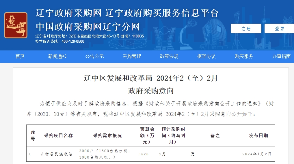 農(nóng)村居民煤改潔采購3000戶（1500臺熱水機(jī)，3000臺熱風(fēng)機(jī)），