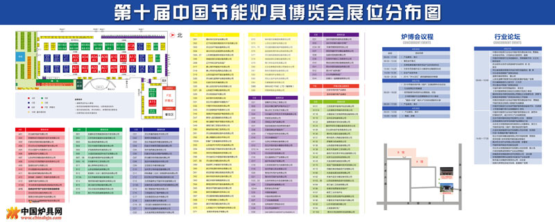 第十屆爐博會(huì)蓄勢待發(fā)